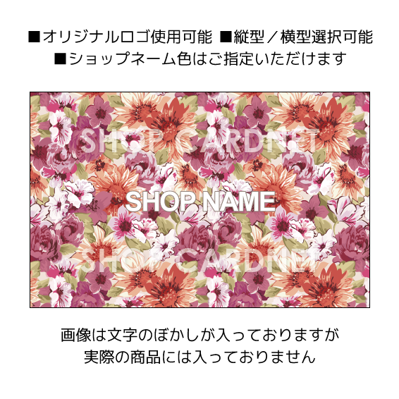 花柄のスタンプカード印刷 デザイン料が無料