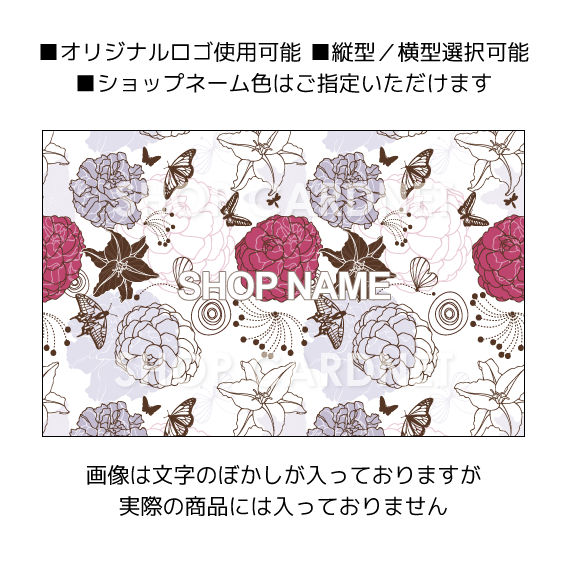 線で描いたお洒落な花柄 商品番号 F011 ショップカードスタイルで印刷