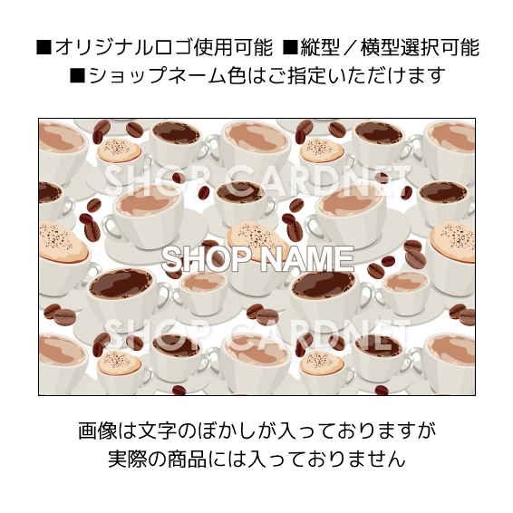 カフェ コーヒーショップ 喫茶店のショップカード スタンプカードデザイン無料印刷