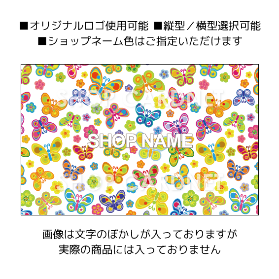 白地にカラフルな蝶々の柄 商品番号 K012 スタンプカードスタイルで印刷