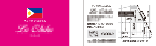 フィリピンパブ