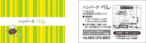 ハンバーグ専門店